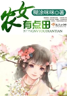 A Peasant Girl Has Some Land