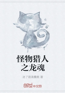 Monster Hunter Dragon Soul