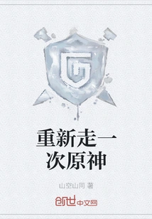 Walk Through the Original God Again