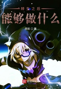 What Can You Do after Reincarnation?