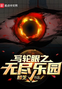 Sharingan: Endless Paradise