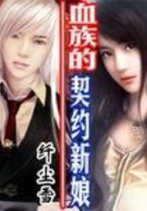 The Contract Bride of the Blood Tribe