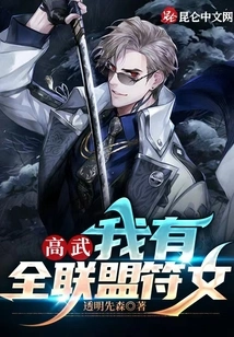 Gao Wu: I Have All the Runes in the Alliance!