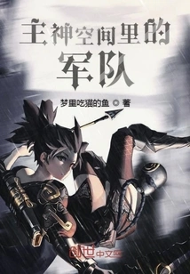 The Army in the Main God Space