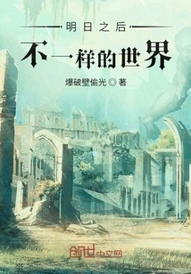 A Different World after Tomorrow