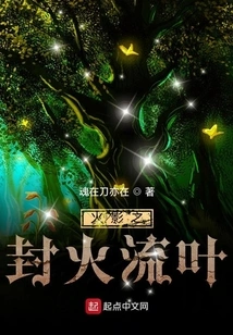 Naruto's Sealing Fire Leaf