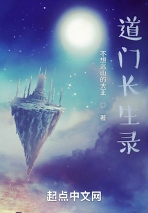 Taoist Immortality Record