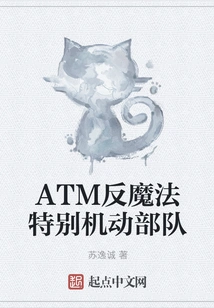 Atm Anti-magic Special Mobile Unit