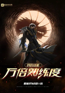 My Skills Are Ten Thousand Times More Proficient