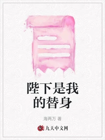 Your Majesty is My Substitute