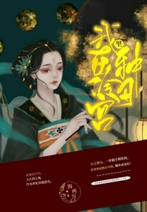 I Am Farming in the Cold Palace