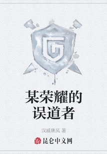 A Certain Glorious Misguided Person