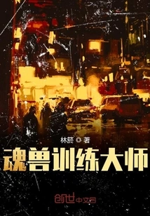 Soul Beast Training Master