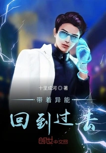 Go Back in Time with Supernatural Powers