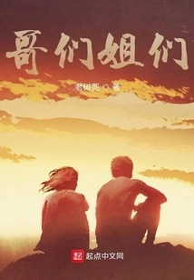 Brothers and Sisters