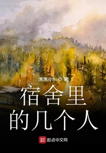 Several People in the Dormitory