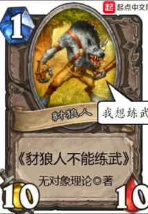 Jackals Cannot Practice Martial Arts