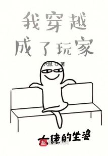 I Traveled Through Time and Became a Player