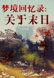 Dream Memoirs: About the End