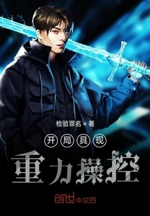 Start with Gravity Control