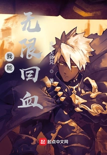 I Can Recover Blood Infinitely