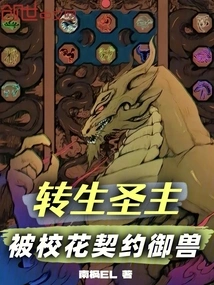 The Reincarnated Holy Lord Was Contracted by the School Beauty to Control the Beast