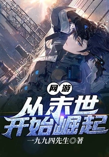 Online Games: Rise from the End of the World