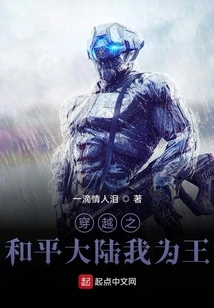 Crossing the Peaceful Continent I Am the King