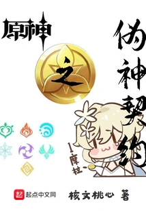 Original God's False God Contract