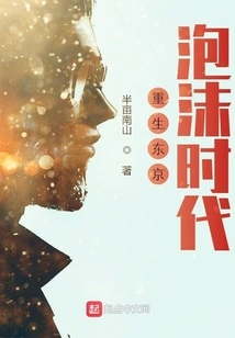 Rebirth of the Tokyo Bubble Era