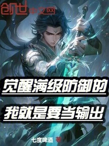 I Have Awakened to Full Level Defense and Want to Be the Output!