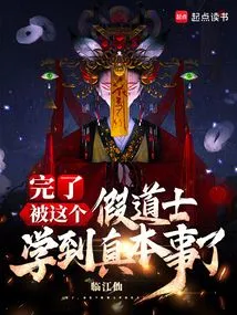 It's Over, I Learned the Real Skill from This Fake Taoist Priest