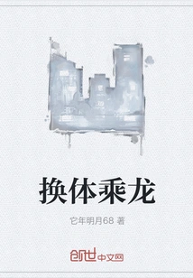 Change Body and Ride the Dragon