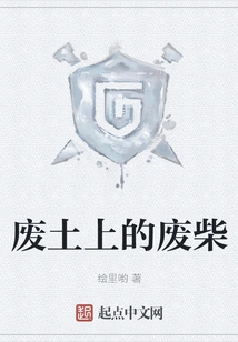 Waste Wood in the Wasteland