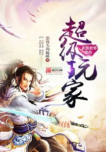 Super Players in the Martial Arts World