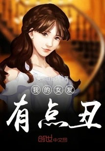 My Girlfriend is a Bit Ugly