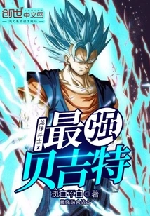 Dragon Ball Fighterz: the Strongest Vegito