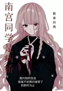 Classmate Nangong is a Yandere