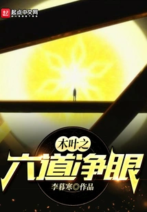 The Six Paths of Konoha