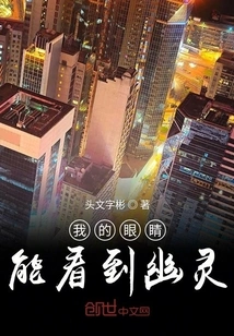 My Eyes Can See Ghosts