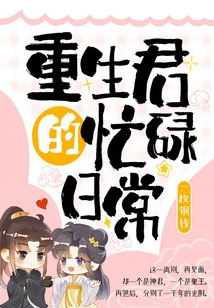 The Busy Daily Life of Rebirth Jun