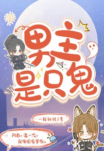 The Male Protagonist is a Ghost