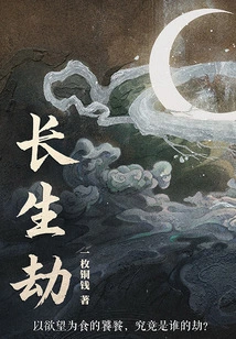 Eternal Life Calamity