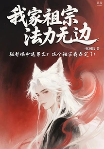 My Ancestors Have Boundless Magic Power