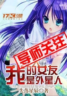 My Girlfriend is an Alien