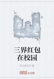 Three Realms Red Envelopes on Campus