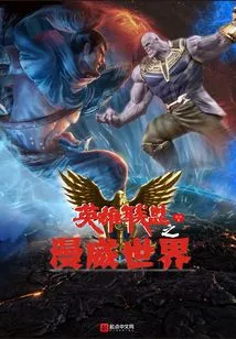 Alliance of Marvel Universe