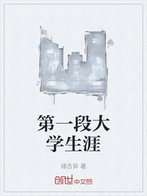 First College Career