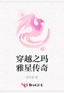 Time Travel: Legend of Maya Star