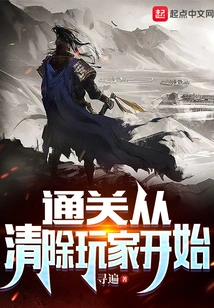 Clearing the Level Starts with Clearing Players